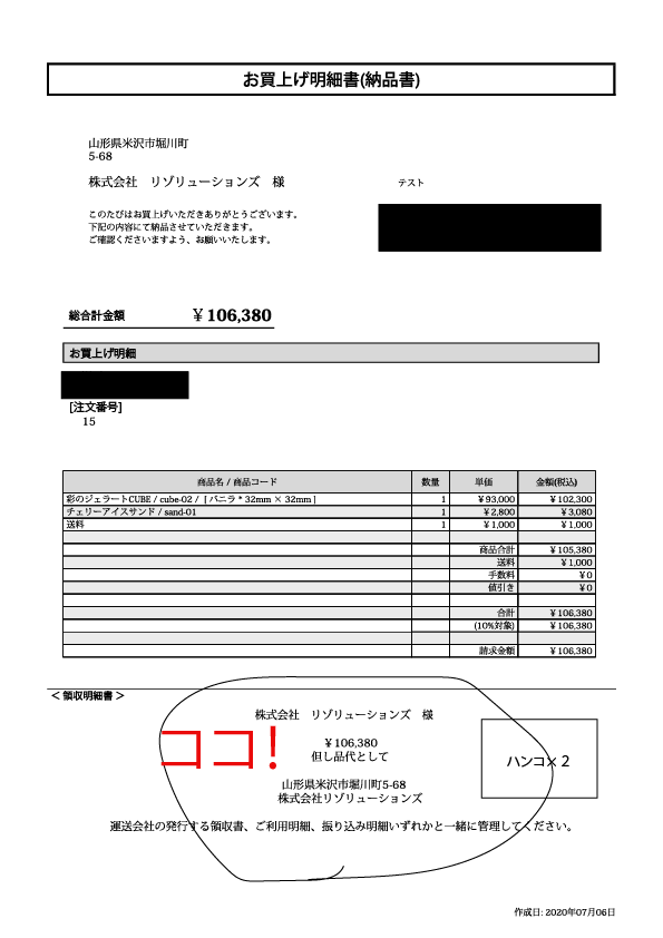 Ec Cube4 納品書pdfに領収書を付け足す チヨダヤ 山形県米沢市にある制作会社